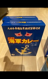 よこすか海軍カレー ネイビーブルー 180g×2