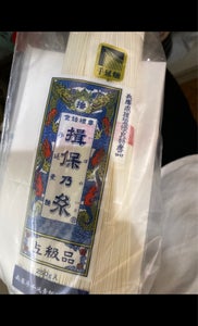 マルツネ　手延素麺「揖保乃糸」上級品　２５０ｇの商品写真