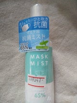 ピコモンテマスクスプレー 60ml