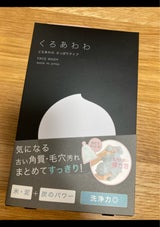 くろあわわ 110g