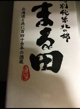 北の錦 特別純米 まる田 瓶 720ml