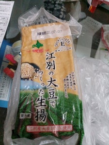 菊田　江別の大豆生揚げ　２７０ｇの商品写真