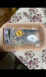 マルケー 骨取りサワラ西京漬け 2P