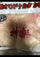 神楽 オリジナルホルモン 280g