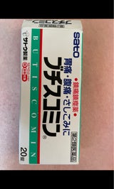 ブチスコミン 20錠