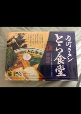 久保田麺業 生新白河ラーメンとら食堂3食 330g