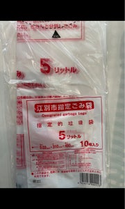 江別市　指定ごみ袋５Ｌ　１０枚の商品写真