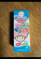 宇津救命丸 宇津ベビーローションプラス 200ml