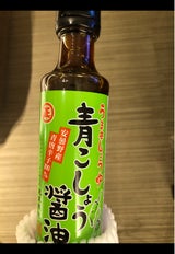丸正 青こしょう醤油 200ml