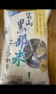 名古屋食糧　富山県黒部米コシヒカリ　５Ｋｇの商品写真