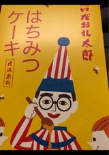 太郎フーズ くいだおれ太郎はちみつケーキ 15個