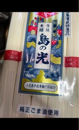 小豆島手延素麺 島の光 2年物 250g