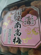 新生 国産南高梅味梅 300g