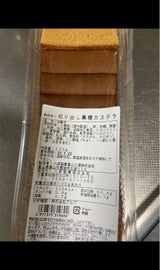 八昇製菓 切り出し黒糖カステラ 220g