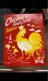 タンゼン らっきょスープカレーチキン 560g