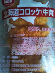 スターゼン　北海道コロッケ　牛肉　３００ｇの商品写真