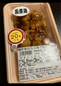 宇都宮正二商店　やきとりぼんじり　たれ　５本のレビュー画像