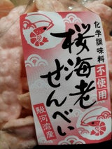 浜松屋製菓 桜海老せんべい 70g