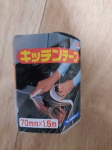 東洋アルミ キッチンテープ 70mm×1.5mのレビュー画像