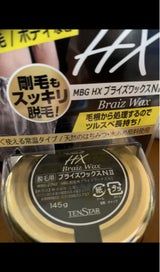 MBG HXブライズワックス 145g