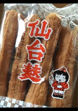 山形屋 仙台麩 4P