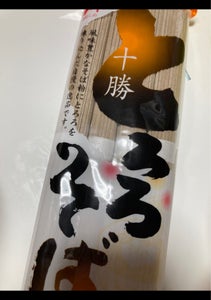 田村製麺　十勝とろろそば　袋　２５０ｇのレビュー画像