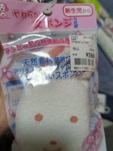 わんわんベビー キトポリィやわらかスポンジ うさぎ