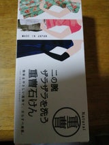 二の腕ザラザラを洗う重曹石けん 135g