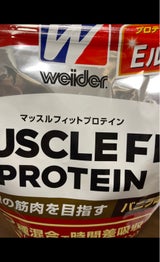 ウイダーマッスルフィットプロテインバニラ 900g