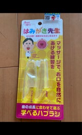 はみがき先生 ベビー指サックセット