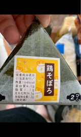 ボン・リー 三角おにぎり 鶏そぼろ