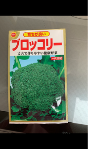 アタリヤ　緑黄健康野菜　ブロッコリー　春蒔きの商品写真