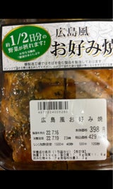 わかば食品 広島風お好み焼き