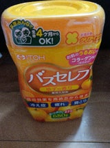 井藤 バスセレブ ゆず