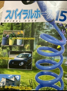 ウィキャン スパイラルホース 15mの商品写真