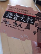 野呂 鎌倉山納豆 大粒 2P 80g