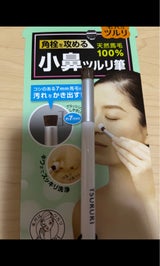 ツルリ 小鼻つるり筆 1本