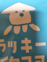 三真 ラッキーイカマヨおかき 40g