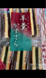 大昇製菓 羊羹かすてら 12本