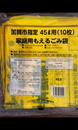 加賀市 指定もえるごみ45L 10枚