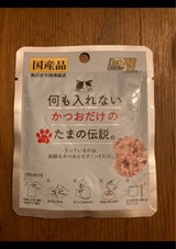 何も入れないかつおだけのたまの伝説 パウチ 40g