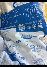 幸楽苑 冷凍餃子 極 630g