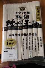 田靡 極細播州素麺 400g