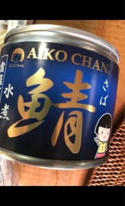 伊藤食品　美味しい鯖水煮　食塩不使用　缶　１９０ｇの商品写真