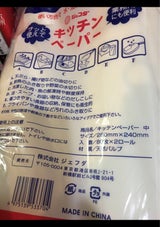 JFDA キッチンペーパー 中 2ロール