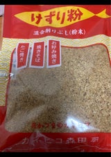 森田 削り粉 60g