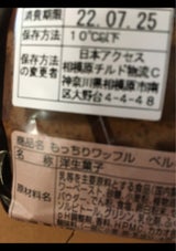 吉開産業 東京ワッフルクラブ ベルギーショコラ