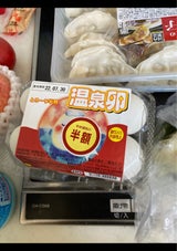 卵のタカムラ 温泉卵