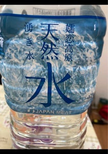 ジャパンミート　嬬恋高原天然水湧き水　２Ｌの商品写真