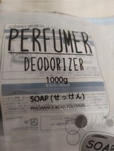 消臭ビーズ 替 せっけん 1000g